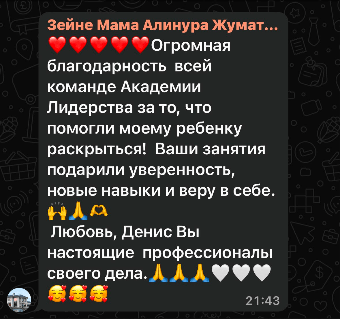 Отзыв родителя