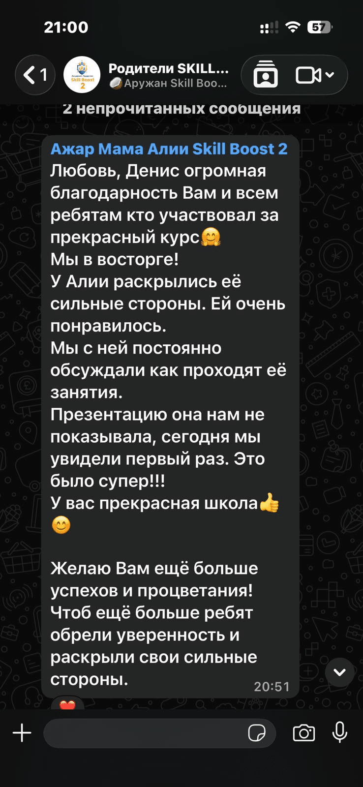 Отзыв родителя