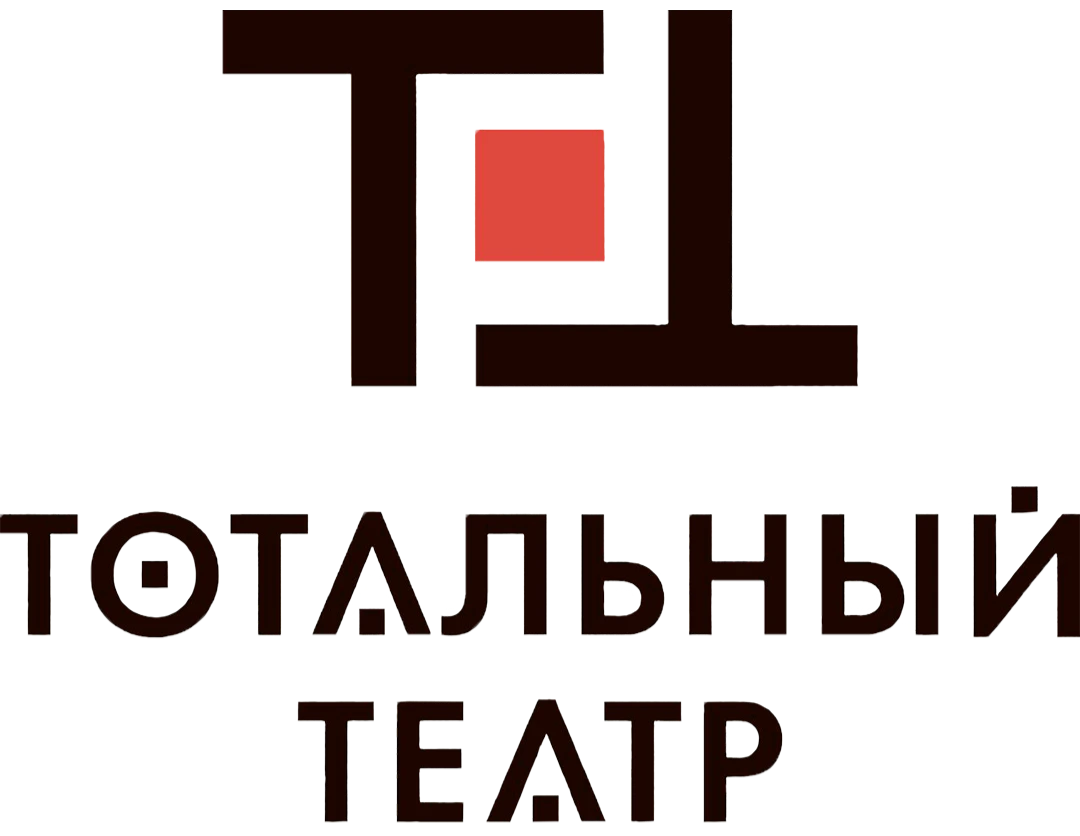 Тотальный театр